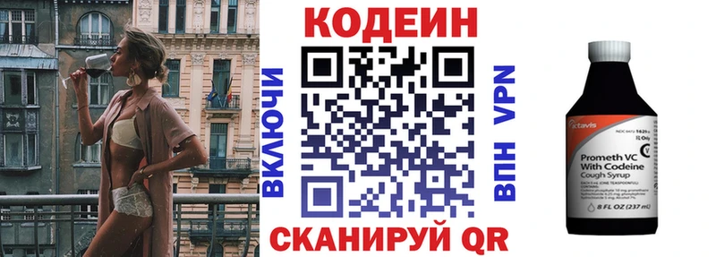 Кодеин напиток Lean (лин) Братск